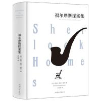 正版新书]福尔摩斯探案集[英]阿瑟·柯南·道尔9787565832550