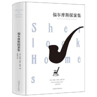 正版新书]福尔摩斯探案集[英]阿瑟·柯南·道尔9787565832550