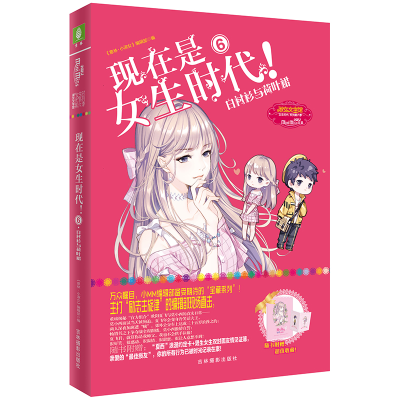 正版新书]现在是女生时代(6白衬衫与荷叶裙)/淑女文学馆女生时代