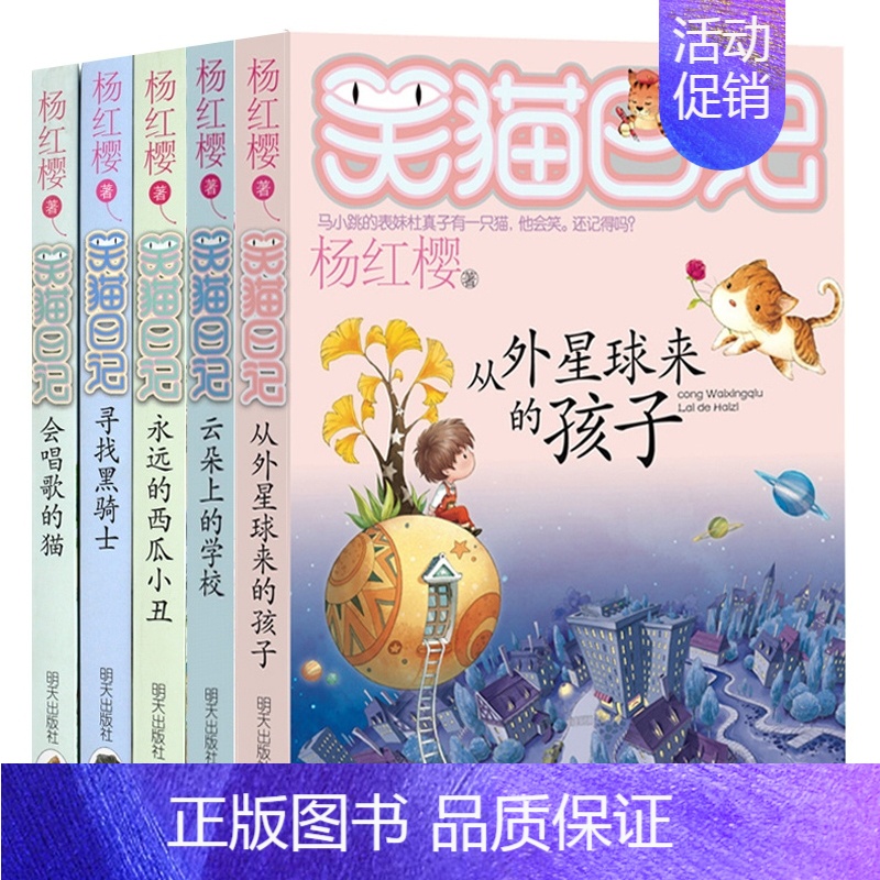 [16-20]笑猫日记共5册 [正版]笑猫日记全套29册书籍杨红樱系列儿童经典文学读物小学生课外阅读书籍三四五六年级戴口