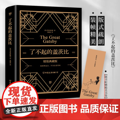 了不起的盖茨比 我抹掉过去 只为让爱重来 全新精装典藏版 奢华烫金工艺 村上春树爱到背下来 没有人知道比尔盖茨的过往