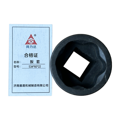 同力达扳套S34*60*22件