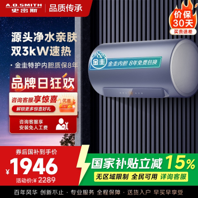 AO史密斯佳尼特80升电热水器 金圭内胆包8年 双棒分离速热 免清洗 1级能效 CTE-80JC2