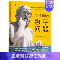 [正版]101个重要的哲学问题 哲学与生活丛书 托马斯·瓦斯克 读哲学找到自己独特的人生价值和意义 哲学宗教书籍 重庆大
