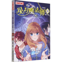 见习魔法师·漫画版22