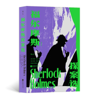正版新书]福尔摩斯探案选[英]柯南·道尔,[英]悉尼·佩吉特 著 [英