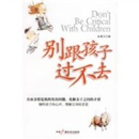 正版新书]别跟孩子过不去张雅文9787504349682