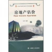 正版新书]房地产经营管理系列经典教材:房地产估价战松 著9787