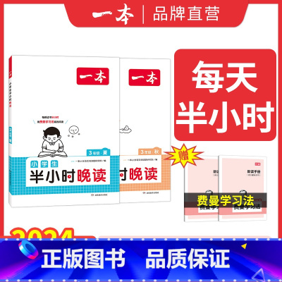 [暑假必读2本装]半小时晚读夏+秋(送费曼学习法) 小学四年级 [正版]暑假必读晚读夏+秋 每天半小时积累美好句子赠费曼