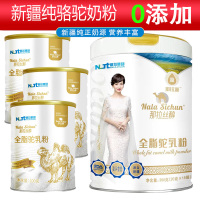 新疆伊犁正宗纯骆驼奶粉全脂驼乳粉600g儿童学生孕妇婴儿婴幼儿成人中老年人老人营养品补品非血糖高无糖牛奶过敏者专用驼奶粉