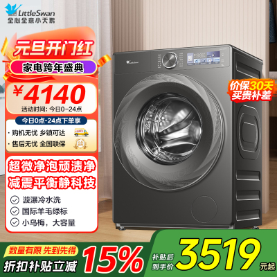 小天鹅(LittleSwan)滚筒洗衣机全自动家用[小乌梅2.0 TG120S83PRO]12公斤大容量 超薄 智能投放