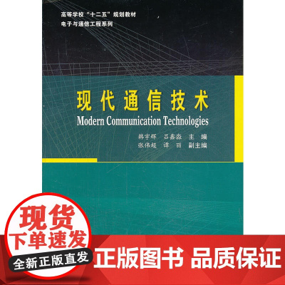 现代通信技术