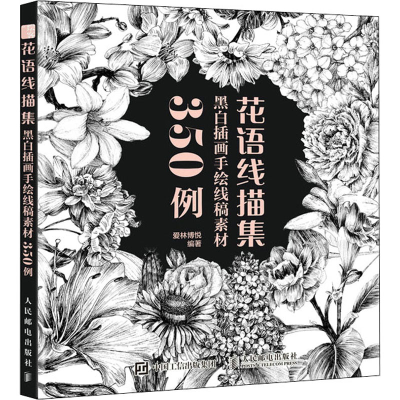 正版新书]花语线描集 黑白插画手绘线稿素材350例爱林博悦978711