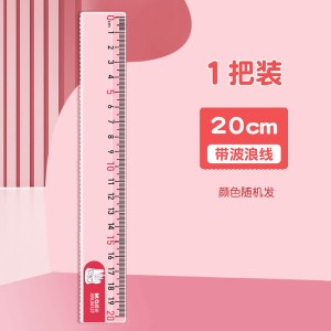 晨光直尺子15cm/20cm直尺小学生专用 儿童格尺多功能一年级二塑料