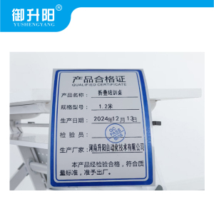 御升阳 折叠培训桌 1.2米 每张