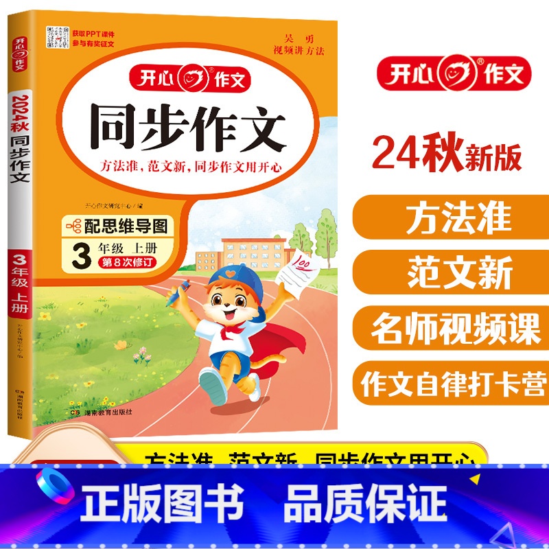 同步作文.3年级上 小学通用 [正版]今日诵三年级 每日晨读暮诵10分钟日有所诵亲近母语小学生3年级上下册通用诵读语文汉