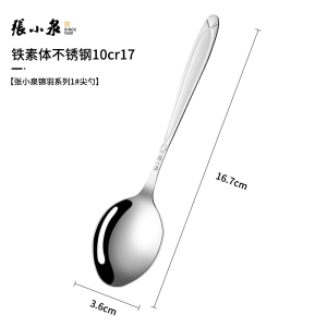 张小泉勺子食品级不锈钢长柄汤匙调羹高档精致婴幼儿童吃饭勺8138