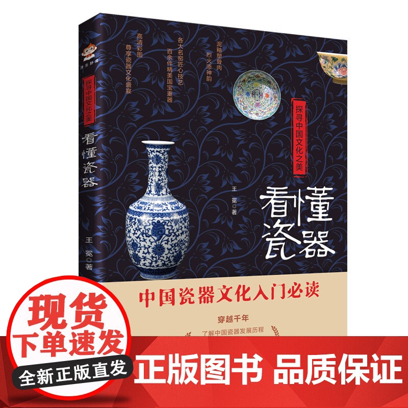 探寻中国文化之美:看懂瓷器 数千年的中国瓷器史瓷器中国瓷器里的文明碎片中国古陶瓷书籍