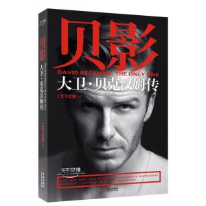 正版新书]贝影:大卫.贝克汉姆传