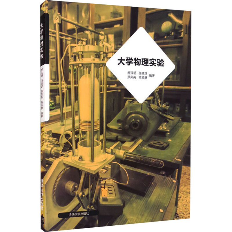 正版新书]大学物理实验郝延明、任晓斌、原凤英、高纯静著978730