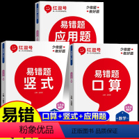 [全6册]数学易错题3册+语数英课前预习单3册 五年级上 [正版]红逗号易错题五年级上下册数学练习题口算题卡竖式计算应用