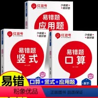 [全6册]数学易错题3册+语数英课前预习单3册 五年级上 [正版]红逗号易错题五年级上下册数学练习题口算题卡竖式计算应用