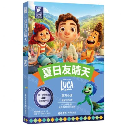 [N]夏日友晴天(全彩升级版)(英文汉文)/大电影双语阅读-9787562871552
