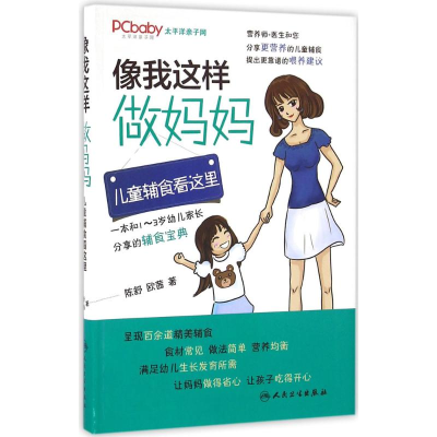 [M]像我这样做妈妈-9787117227650