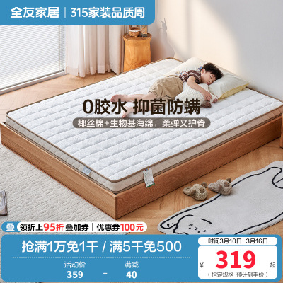全友家居儿童专用护脊护腰椰棕床垫抗菌防螨床垫偏硬薄床垫