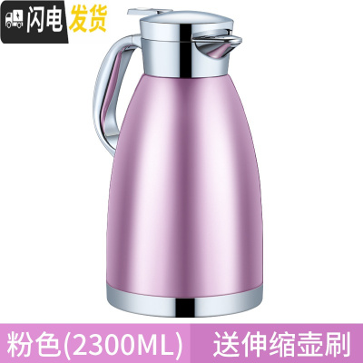 三维工匠304不锈钢保温壶家用大容量 热水壶保温瓶暖保温水壶装开水瓶2 粉色款(2300)送伸缩壶刷