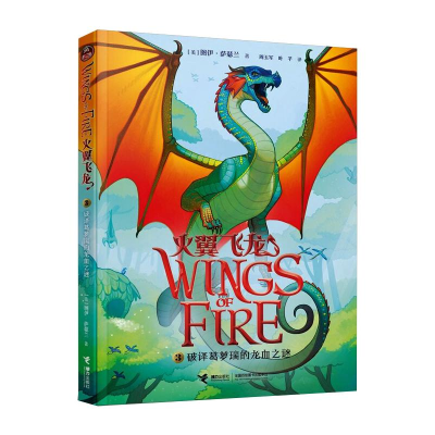 正版新书]破译葛萝瑞的龙血之谜(美)图伊·萨瑟兰9787544839860