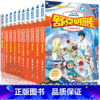 (10册)舒克贝塔传1-10 [正版]舒克贝塔传全套10册1-5-6-10 郑渊洁四大名传皮皮鲁传鲁西西传历险记总动员8