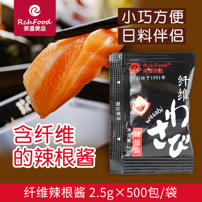 荣昌食品纤维辣根酱青芥辣芥末酱寿司日料外卖常温2.5*500袋2.5*500袋