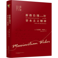 音像新教伦理与精神(德)·韦伯