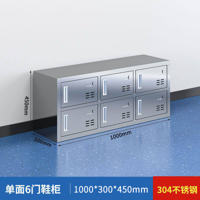 质凡 304不锈钢鞋柜6格双面带门鞋柜 450*1000*300 0.6mm厚