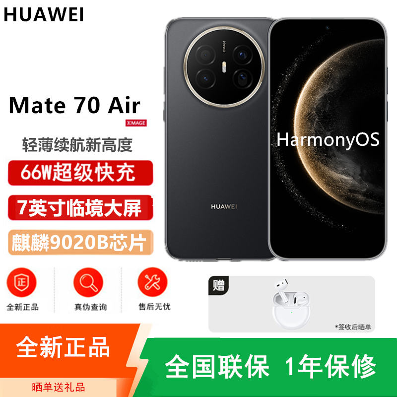 [全新]华为Mate70 Air 16GB+512GB 曜金黑 麒麟9020B处理器 6500毫安长续航 7英寸临境大屏 红枫原色影像 鸿蒙手机