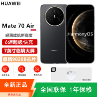 [全新]华为Mate70 Air 16GB+512GB 曜金黑 麒麟9020B处理器 6500毫安长续航 7英寸临境大屏 红枫原色影像 鸿蒙手机