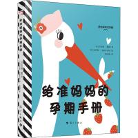 给准妈妈的孕期手册