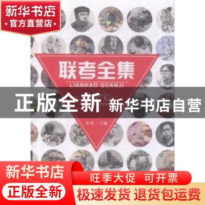 正版 联考全集掌中宝 张勇 中国纺织出版社 9787518021031 书籍