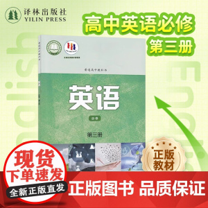 英语课本(高中必修第三册)普通高中教科书课本教科书教材 译林出版社正版
