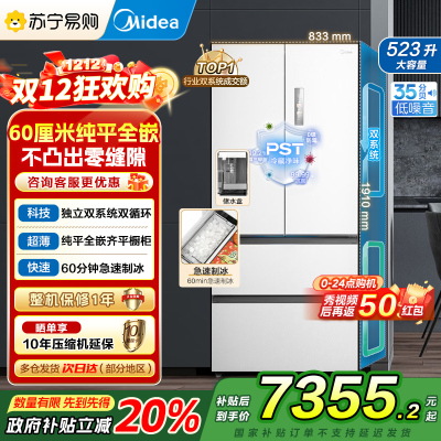 美的(Midea)M60系列523升法式多门60cm超薄变频双系统自动制冰冰箱MR-550WUFIPZE曦云白国补