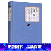 [正版]送有声书汤姆索亚历险记 马克吐温著 人民文学出版社 精装版无删减原版原著 青少年青少学生版小学版小学生三四五六