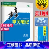 [正版]2025步步高学习笔记高中英语选择性必修二第二册人教版RJ练透高二英语选修2同步训练课时作业辅导书教辅资料练习册