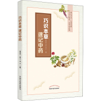 音像巧识本草 速记作者