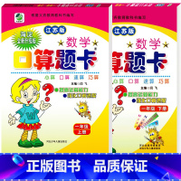 [正版]数学口算题卡 一年级上下册 江苏版苏教版口算心算速算巧算 1年级上下册 闫飞编 河北少年儿童出版社 图书海淀新