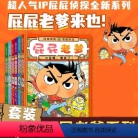 新![全6册]屁屁老爹 [正版]屁屁老爹系列精装全6册蒲蒲兰绘本密境探险奇趣宝藏我来了海盗宝藏屁屁侦探噗噗大开本游戏折纸