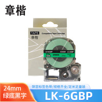 章楷标签色带LK-6GBP绿底黑字24mm适用爱普生EPSON LW400 LW700 个