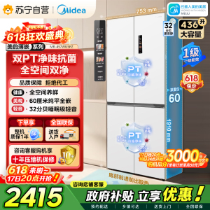 [自营]美的冰箱(Midea)60cm薄十字双开四开门多门超薄嵌入式风冷白色智能电冰箱一级双变频MR-457WUSPZE