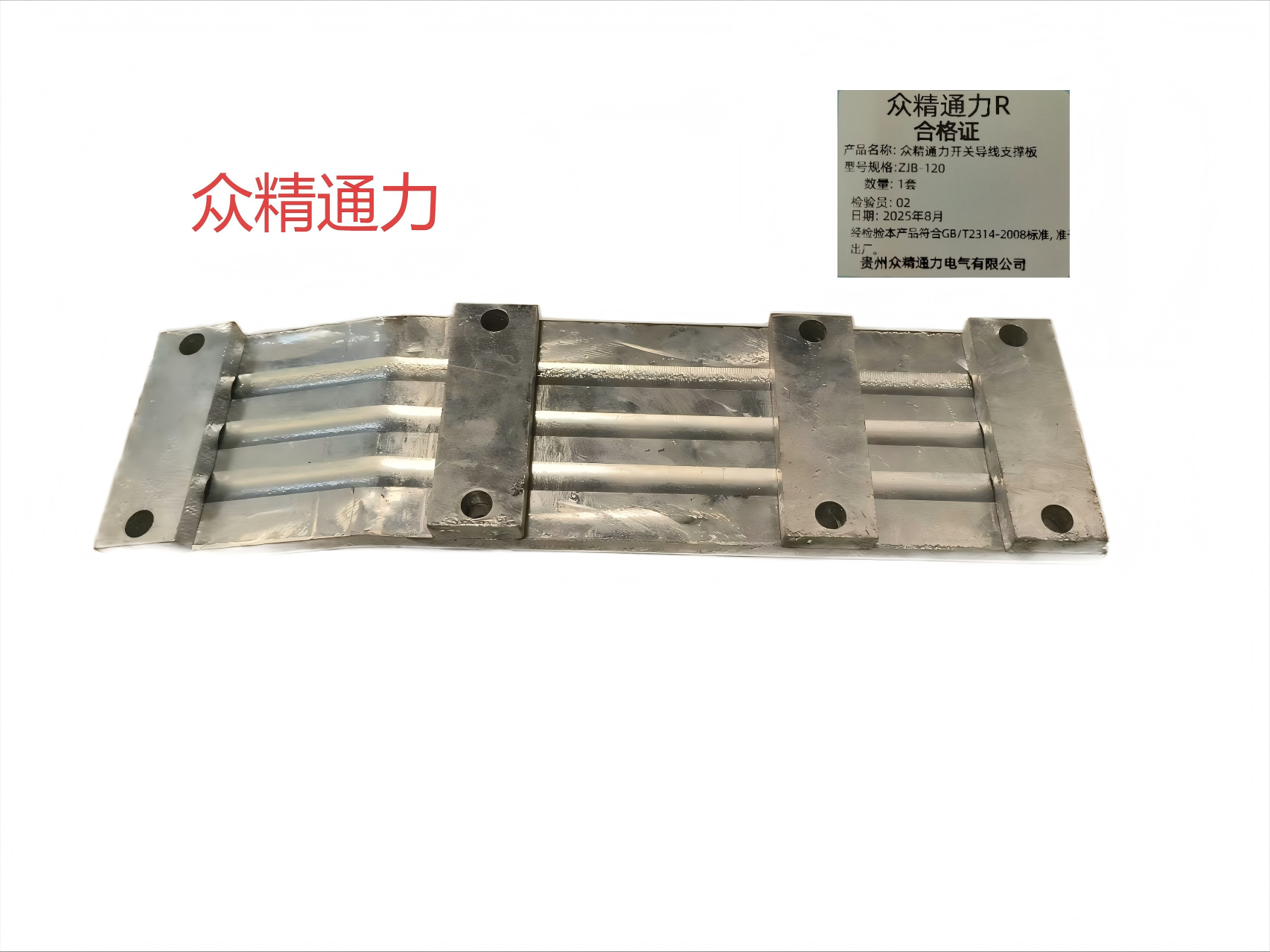 众精通力开关导线支撑板ZJB-120套
