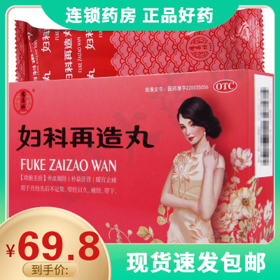 德昌祥妇科再造丸120丸养血调经补益肝肾暖宫止痛